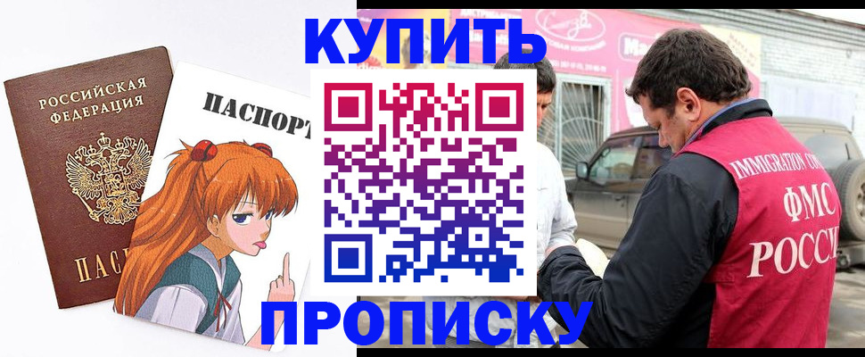 где прописаться в Балашове