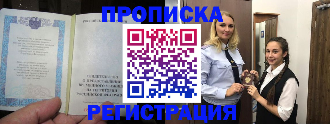 временная регистрация для школы в Балашове