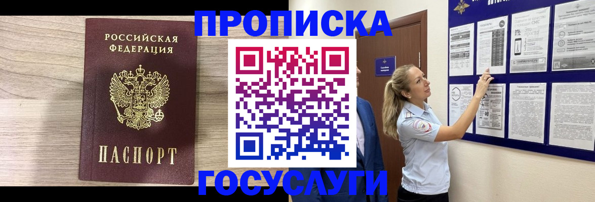 временная регистрация гарантия в Балашове